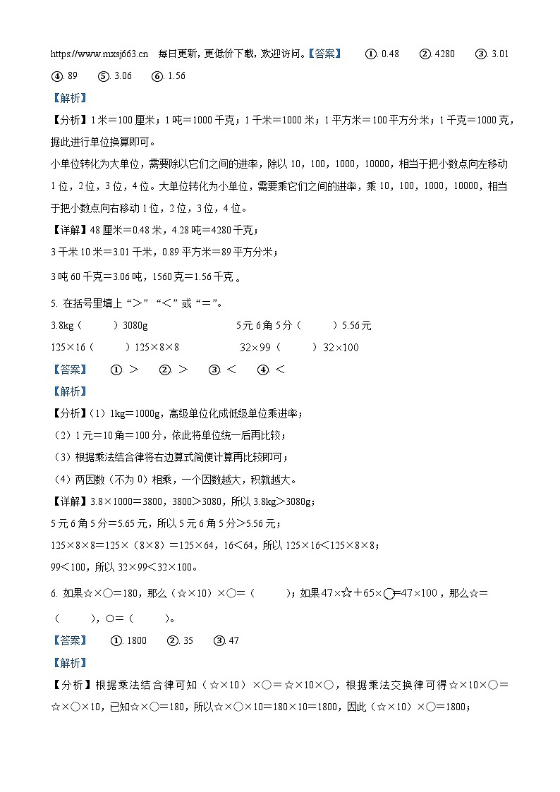2023-2024学年河北省张家口市人教版四年级下册期中考试数学试卷02