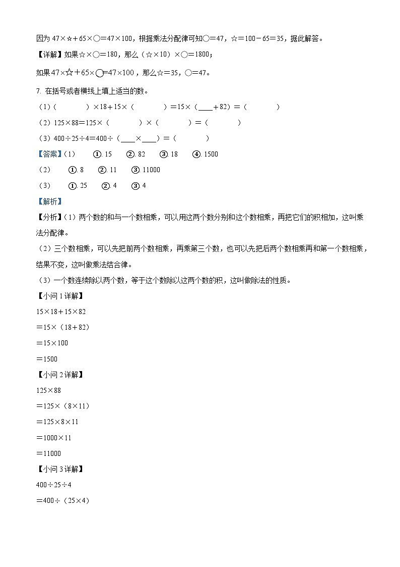 2023-2024学年河北省张家口市人教版四年级下册期中考试数学试卷03