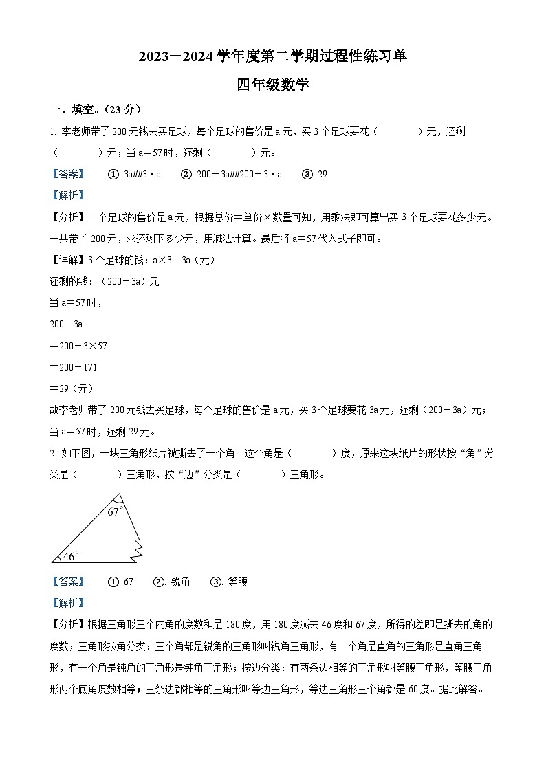 2023-2024学年河北省张家口市宣化区人教版四年级下册期中考试数学试卷第1页
