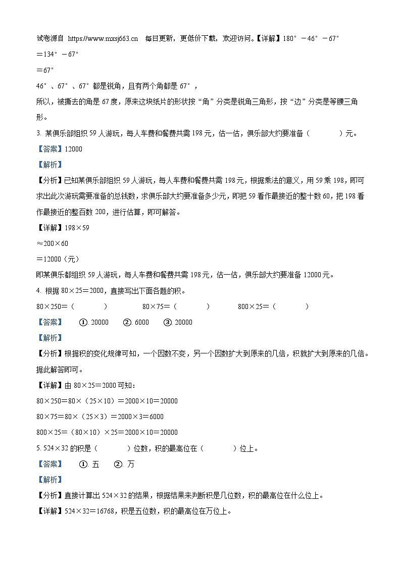2023-2024学年河北省张家口市宣化区人教版四年级下册期中考试数学试卷第2页