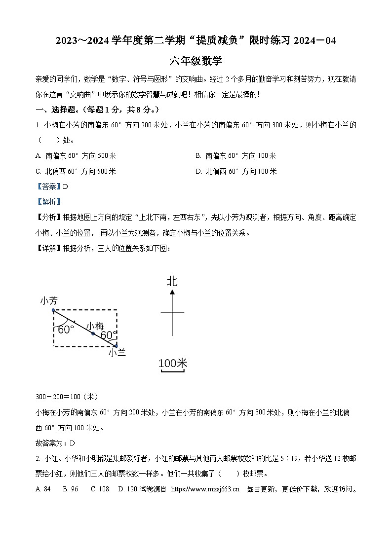 2023-2024学年江苏省淮安市洪泽区四校苏教版六年级下册期中测试数学试卷01