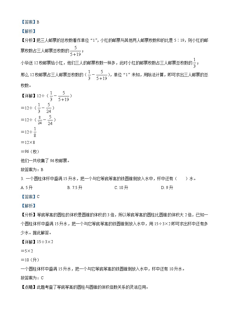 2023-2024学年江苏省淮安市洪泽区四校苏教版六年级下册期中测试数学试卷02