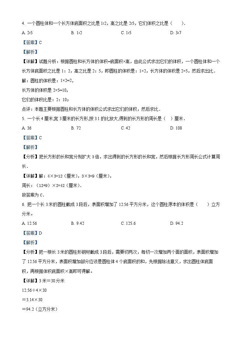 2023-2024学年江苏省淮安市洪泽区四校苏教版六年级下册期中测试数学试卷03