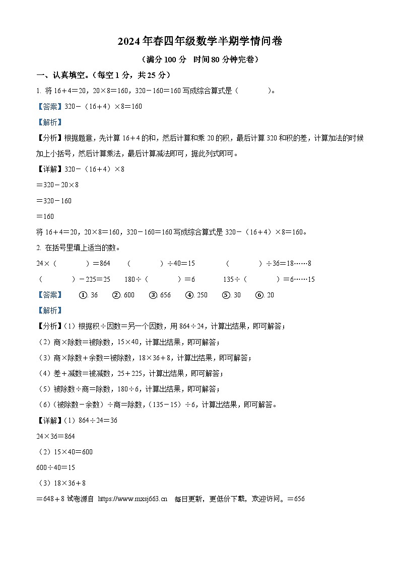 2023-2024学年四川省巴中市巴州区西师大版四年级下册期中考试数学试卷01