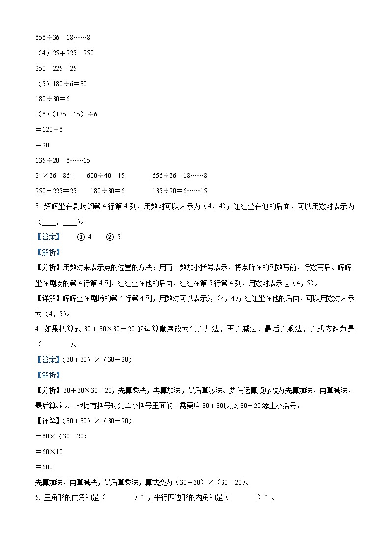2023-2024学年四川省巴中市巴州区西师大版四年级下册期中考试数学试卷02