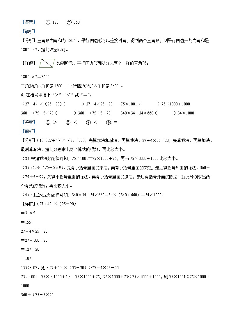 2023-2024学年四川省巴中市巴州区西师大版四年级下册期中考试数学试卷03