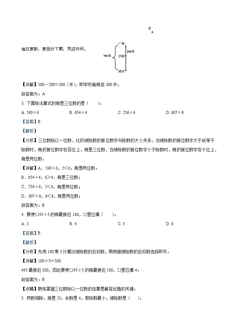 2023-2024学年四川省乐山市马边彝族自治县人教版三年级下册期中学情检测数学试卷02