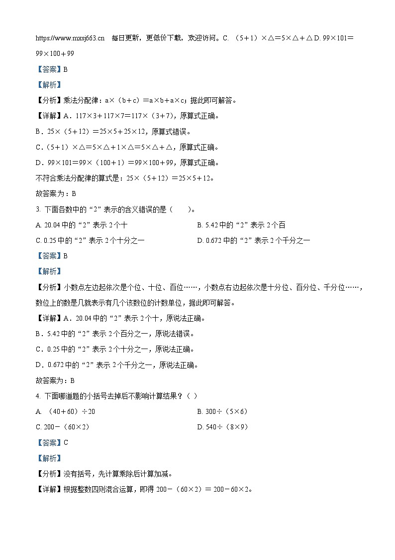 2023-2024学年四川省乐山市马边彝族自治县人教版四年级下册期中学情检测数学试卷02