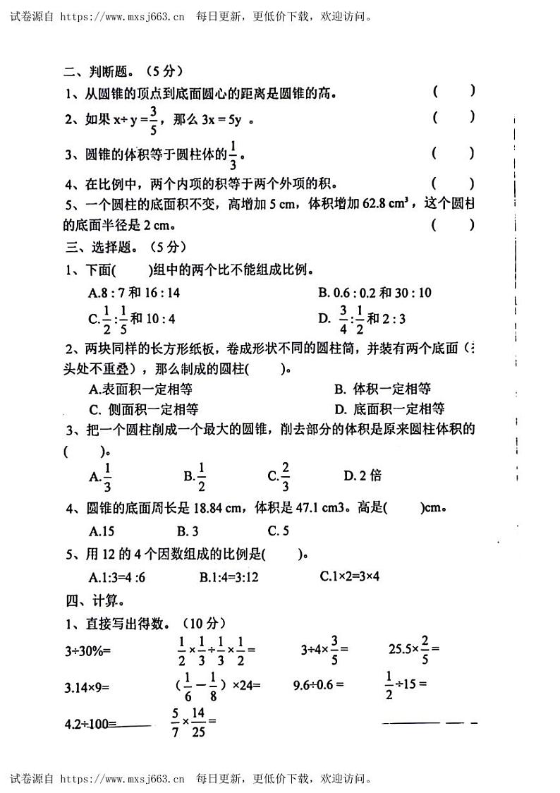 安徽省淮北市相山区2022-2023学年六年级下学期月考第一次测评数学试卷02