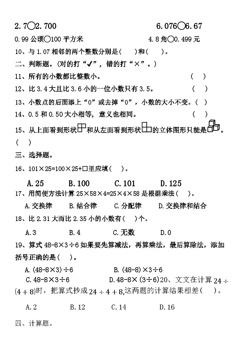 安徽省淮北市相山区2022-2023学年四年级下学期期中数学试卷第2页