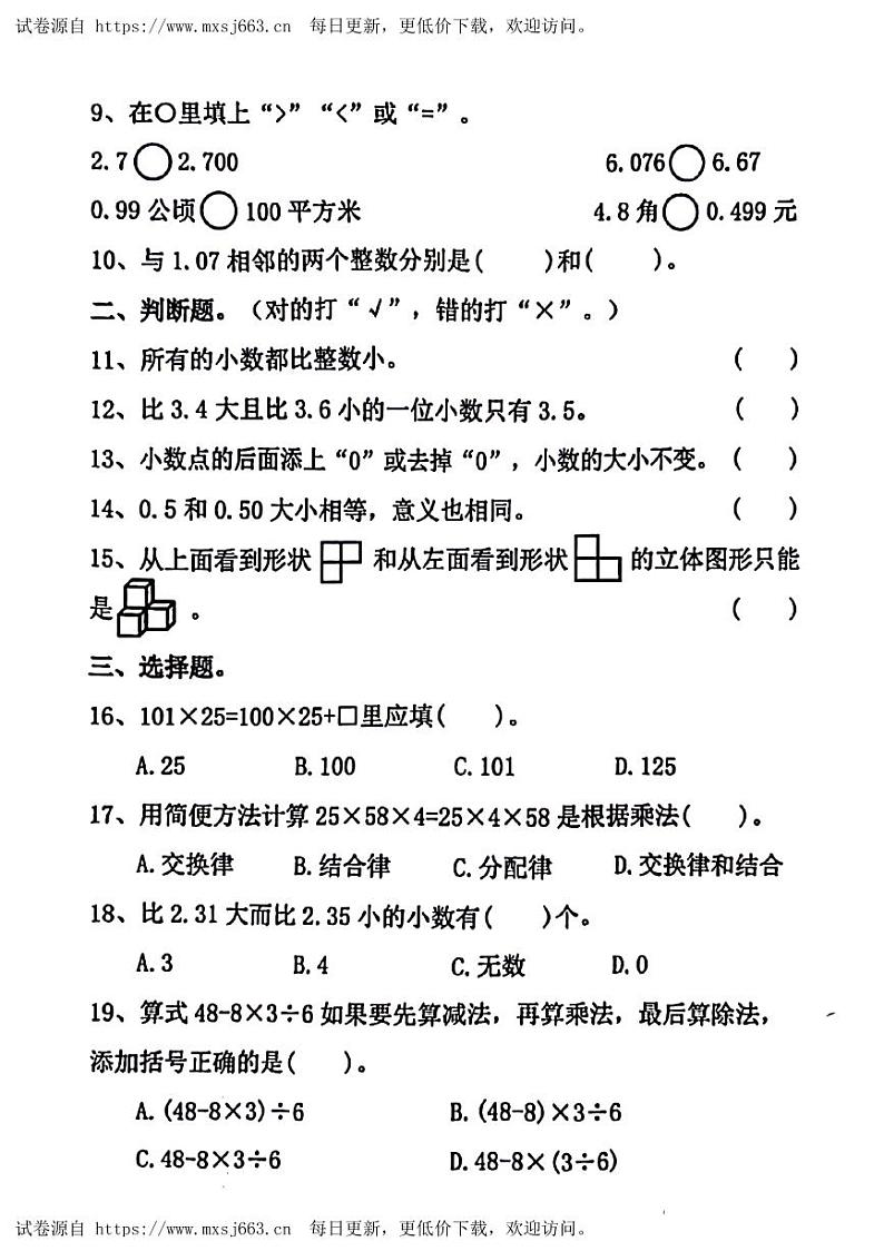 安徽省淮北市相山区2022-2023学年四年级下学期期中数学试卷02