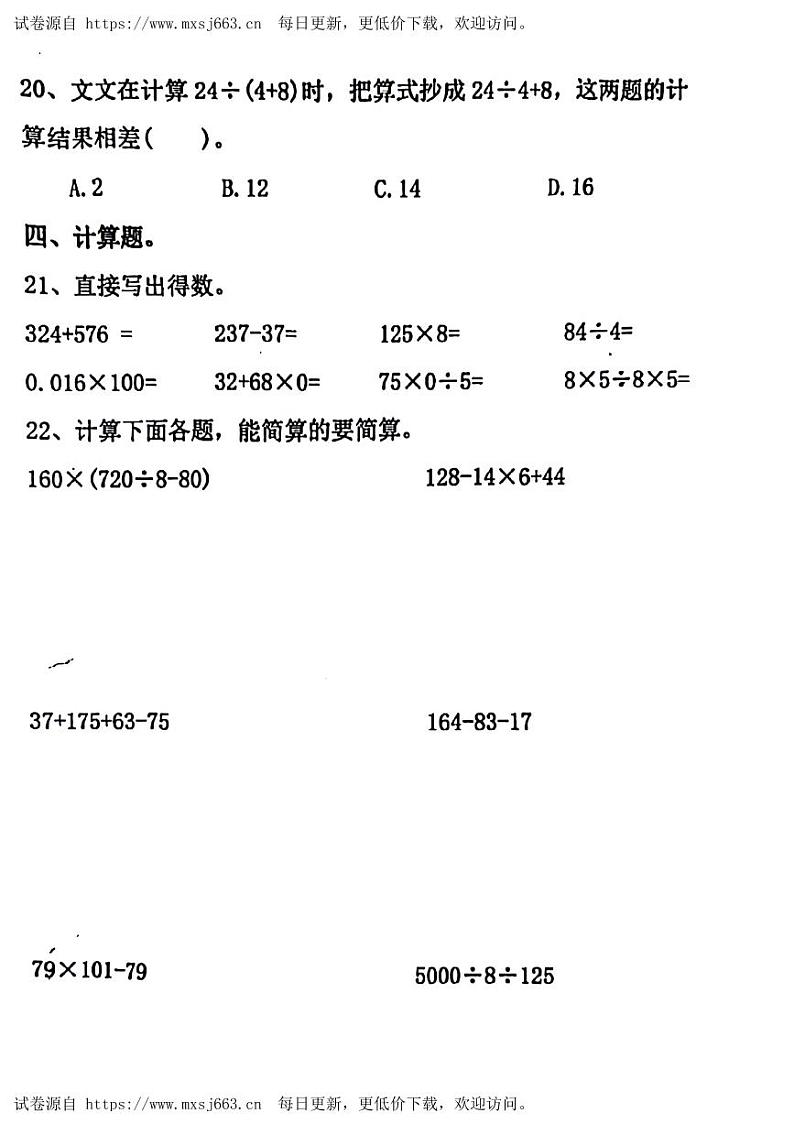 安徽省淮北市相山区2022-2023学年四年级下学期期中数学试卷03