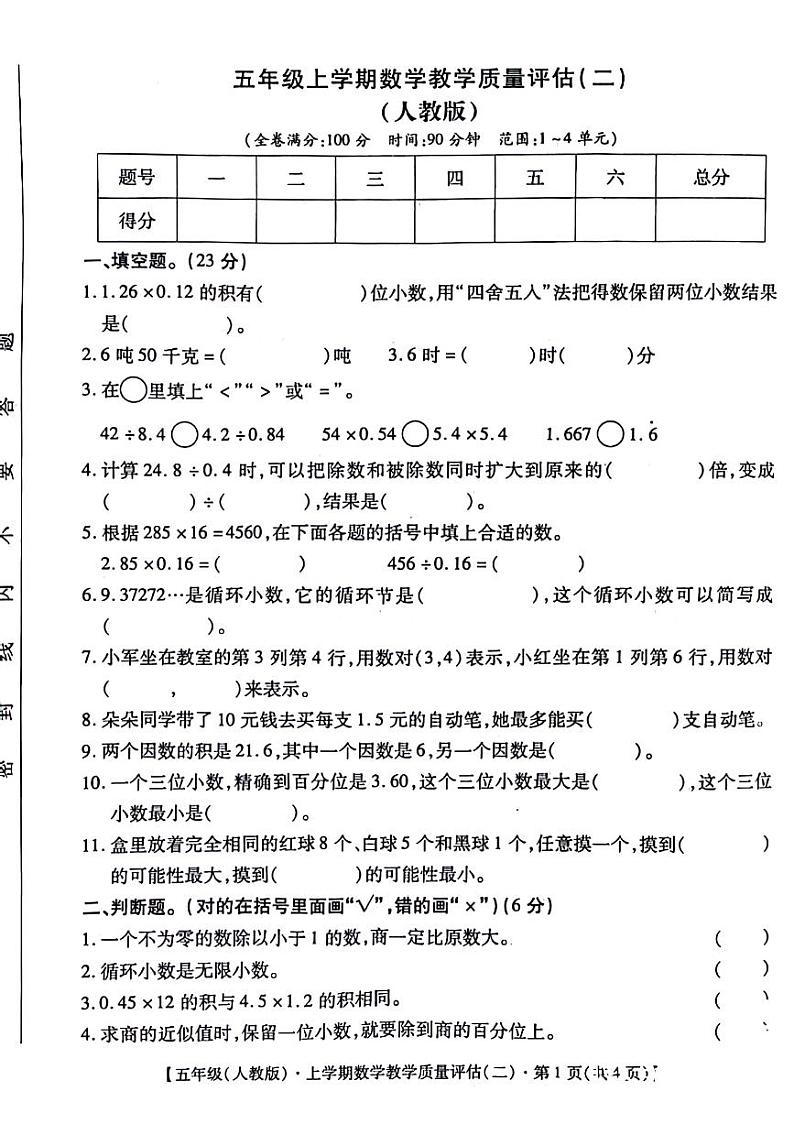 安徽省淮北市相山区部分学校2023-2024学年五年级上学期期中数学试题01