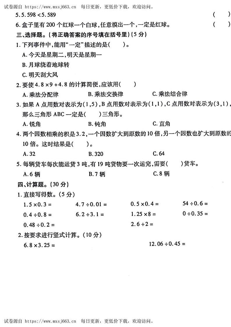 安徽省淮北市相山区部分学校2023-2024学年五年级上学期期中数学试题02