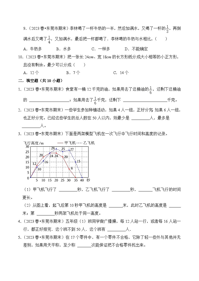 广东省东莞市五年级数学下学期期末备考真题重组卷第2页