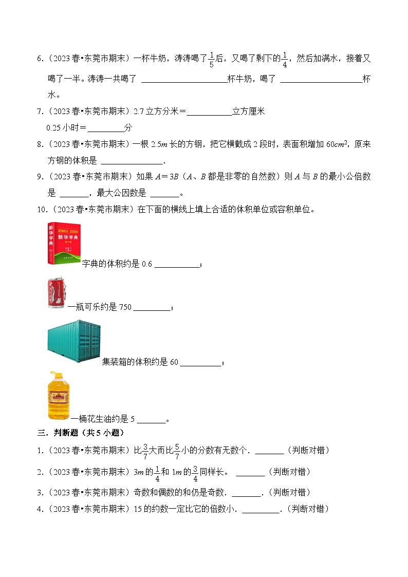 广东省东莞市五年级数学下学期期末备考真题重组卷第3页