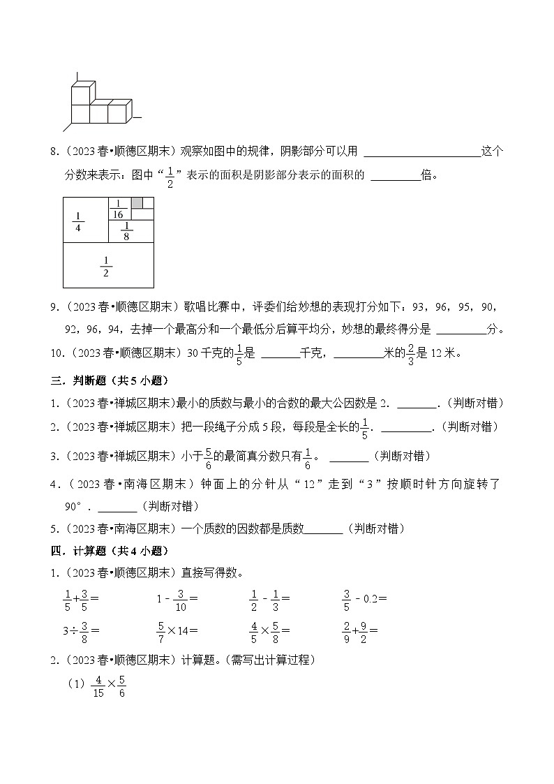 广东省佛山市五年级数学下学期期末备考真题重组卷第3页