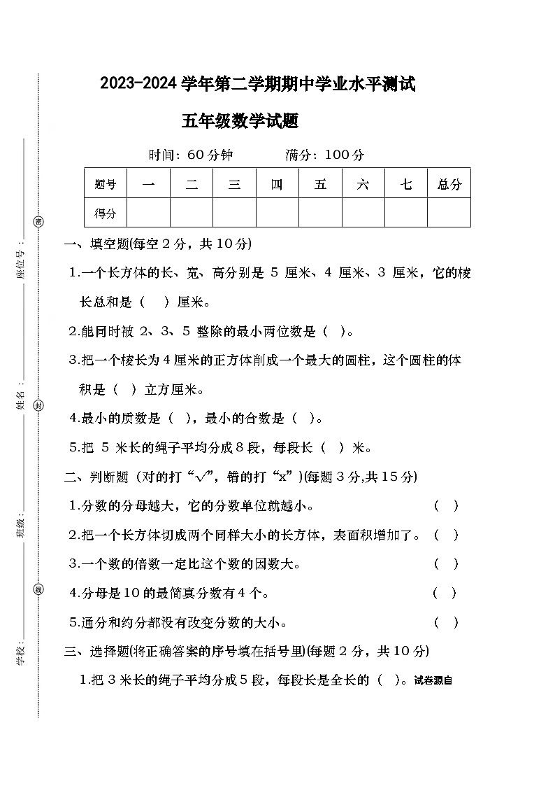 广东省茂名市化州市文楼河龙小学2023-2024学年五年级下学期期中质量调研数学试题01