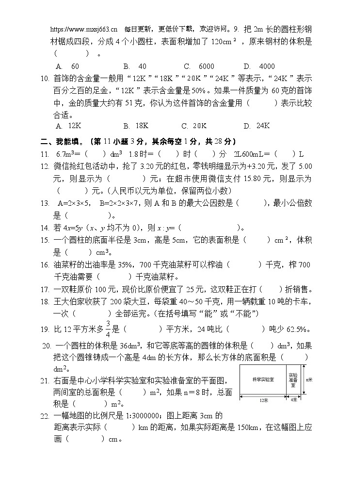 广东省肇庆市2022-2023学年六年级下学期期末考试数学试题第2页