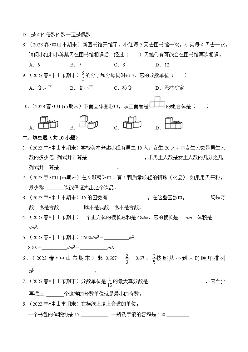 广东省中山市五年级数学下学期期末备考真题重组卷第2页