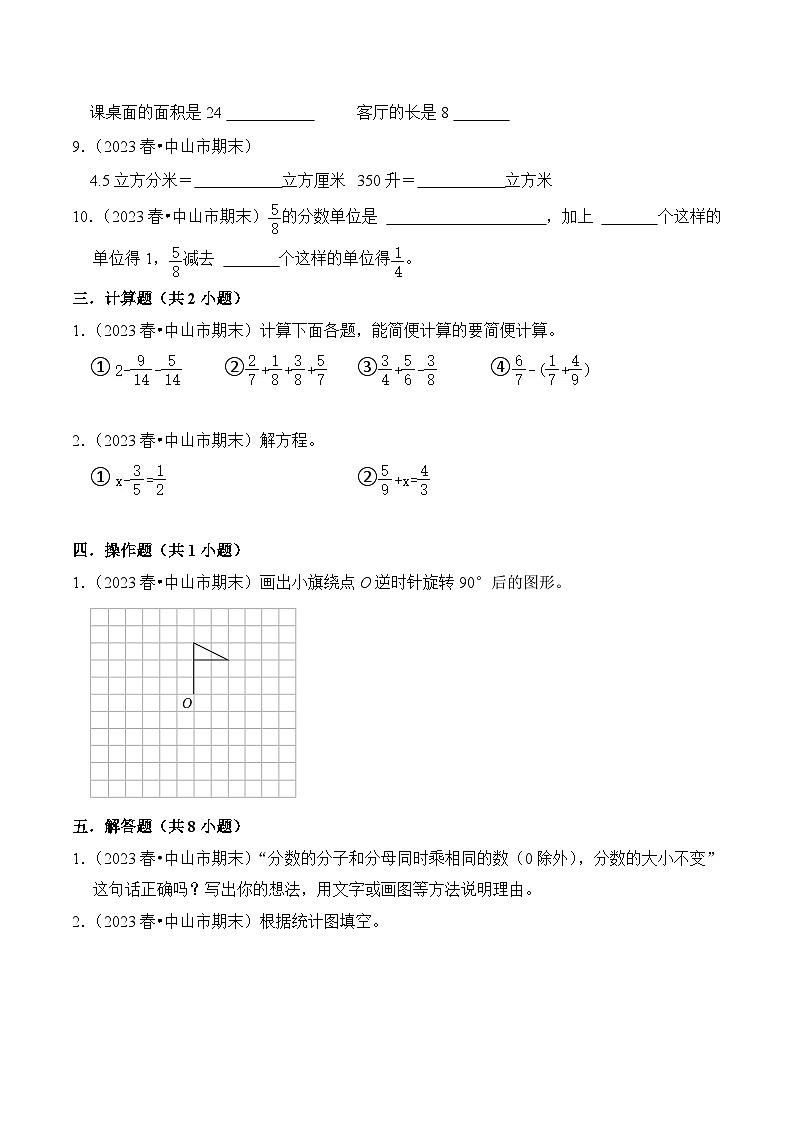 广东省中山市五年级数学下学期期末备考真题重组卷第3页
