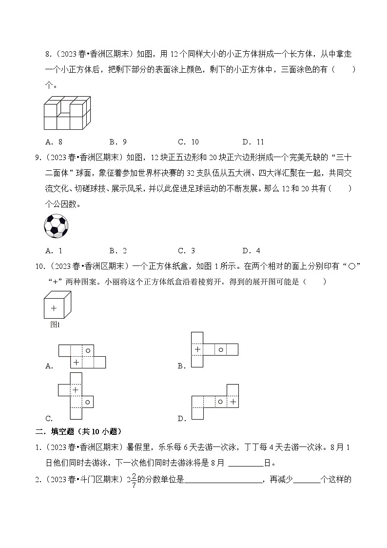 广东省珠海市五年级数学下学期期末备考真题重组卷第2页
