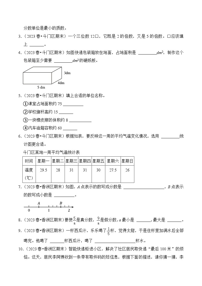 广东省珠海市五年级数学下学期期末备考真题重组卷第3页