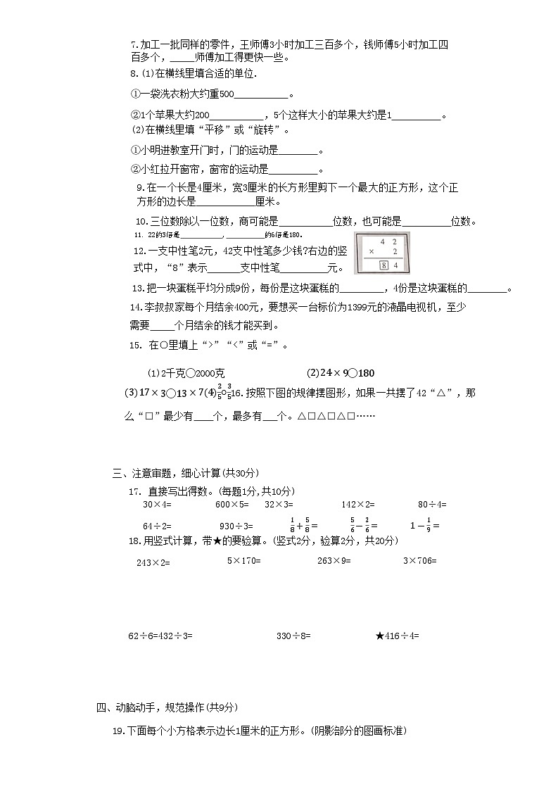 贵州省贵阳市修文县2023-2024学年三年级下学期期末数学试题02