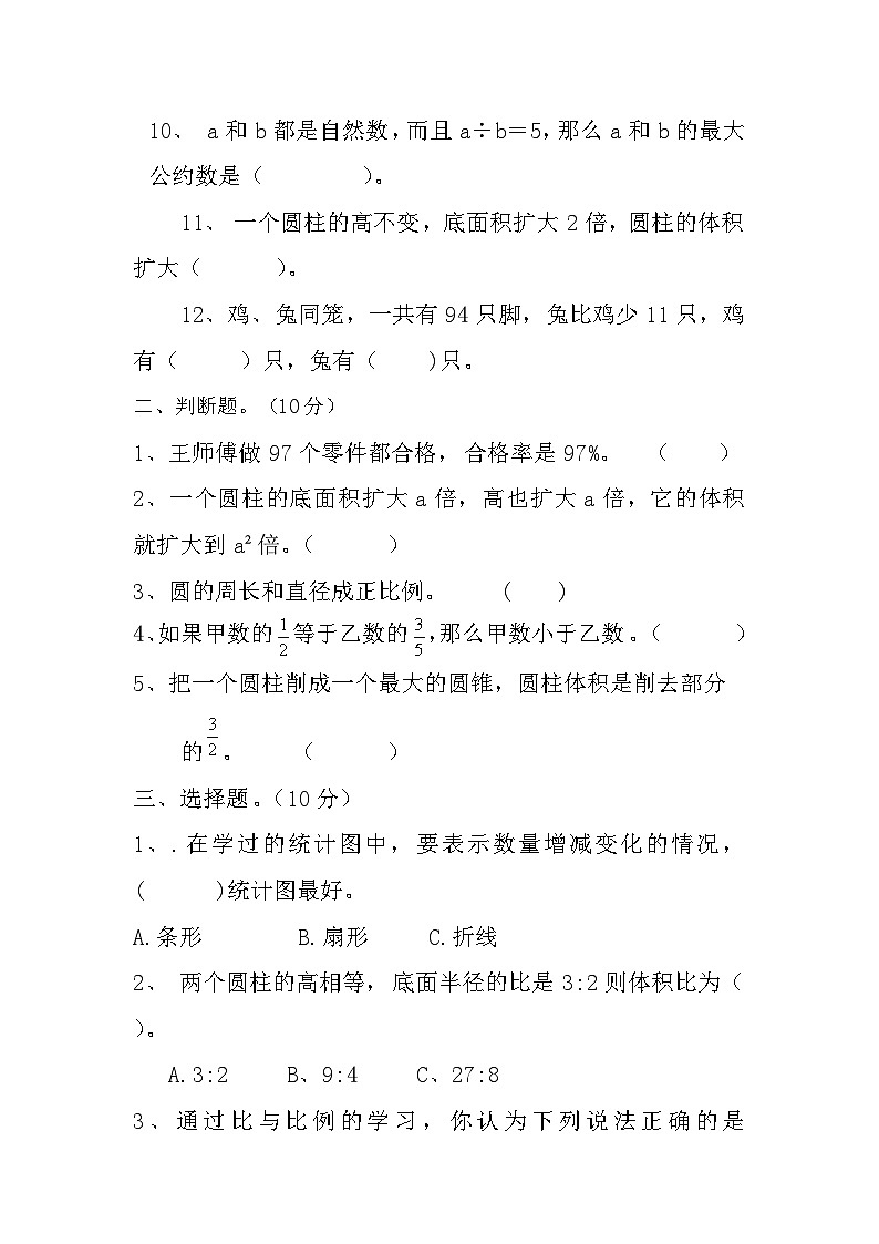 河南省南阳市方城县2023-2024学年六年级下学期小升初数学模拟测试第2页