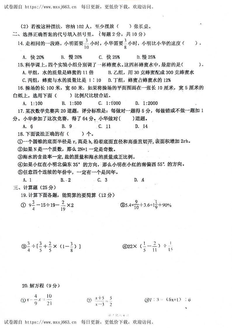 河南省平顶山市郏县2023-2024学年六年级下学期期末数学试题第2页