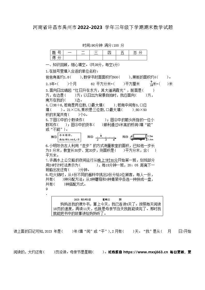 河南省许昌市禹州市2022-2023学年三年级下学期期末数学试题01