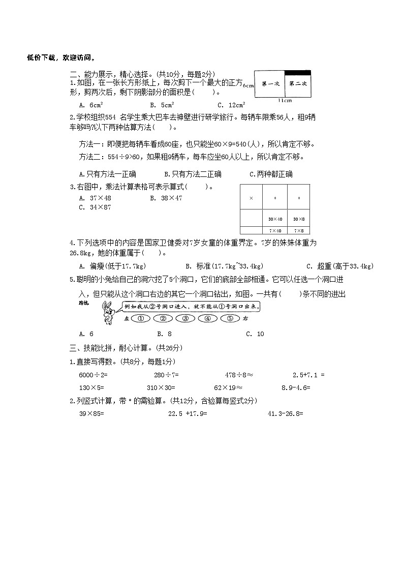 河南省许昌市禹州市2022-2023学年三年级下学期期末数学试题02