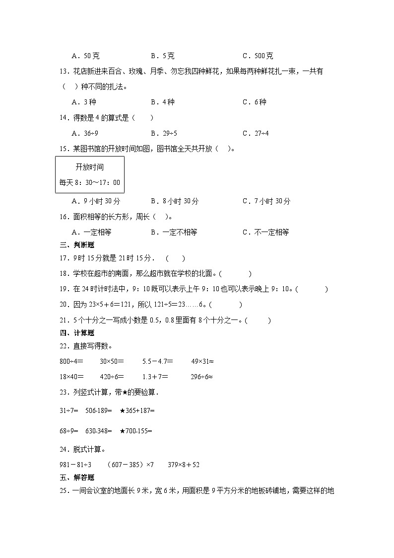湖北省武汉市2023-2024学年三年级下学期期末模拟数学试卷第2页