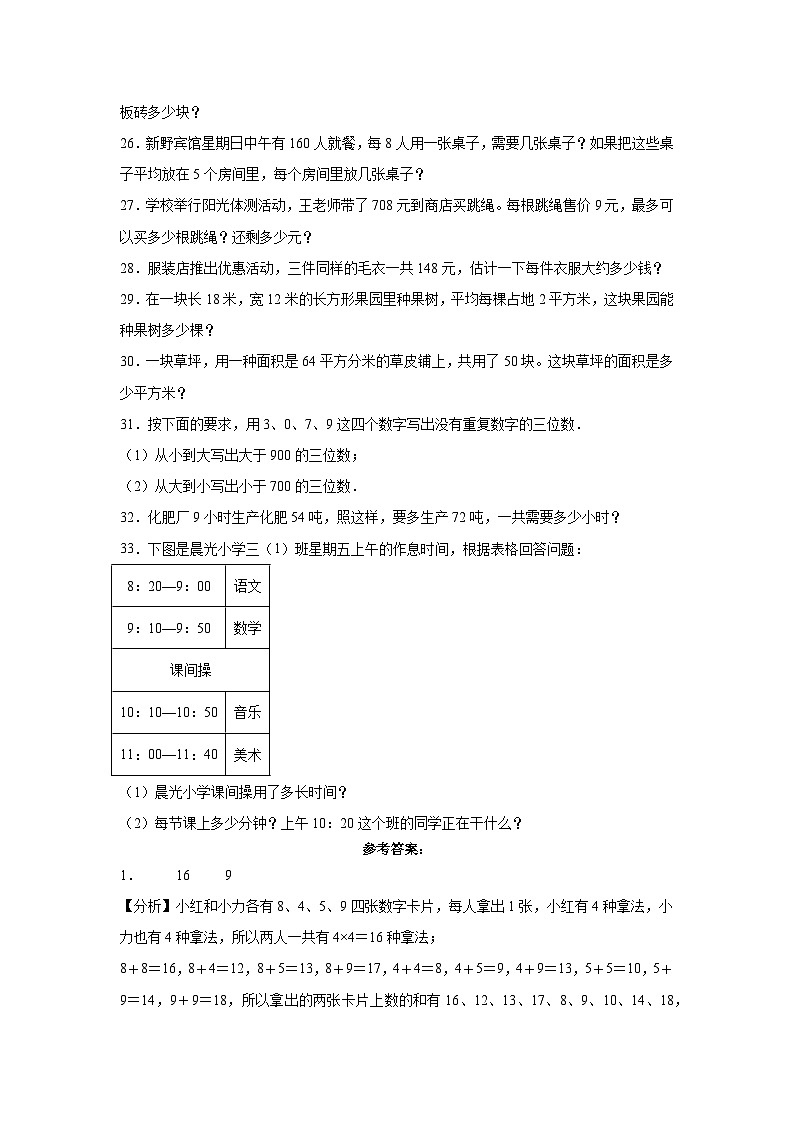 湖北省武汉市2023-2024学年三年级下学期期末模拟数学试卷第3页
