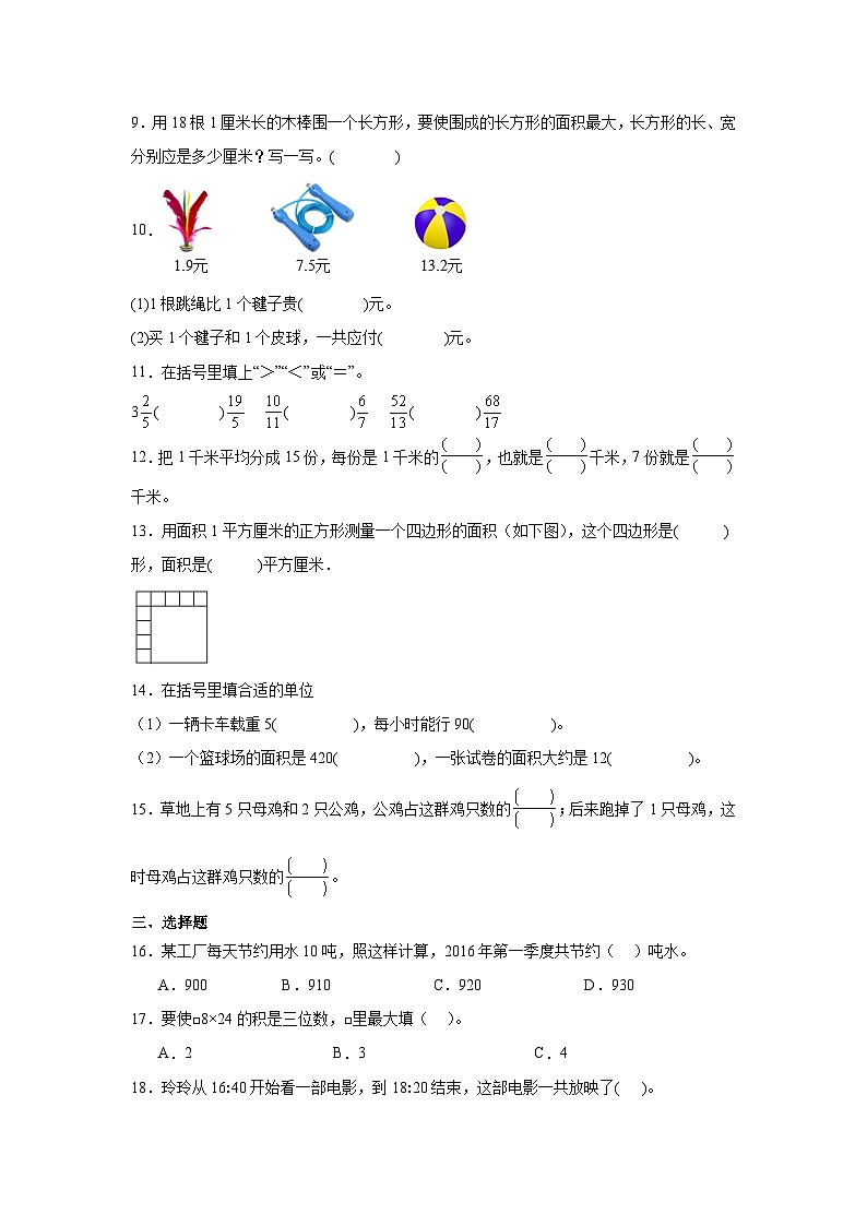 江苏省南京市2023-2024学年三年级下学期期末数学模拟试题一第2页