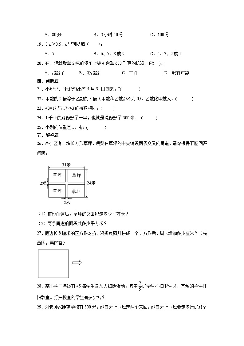 江苏省南京市2023-2024学年三年级下学期期末数学模拟试题一第3页
