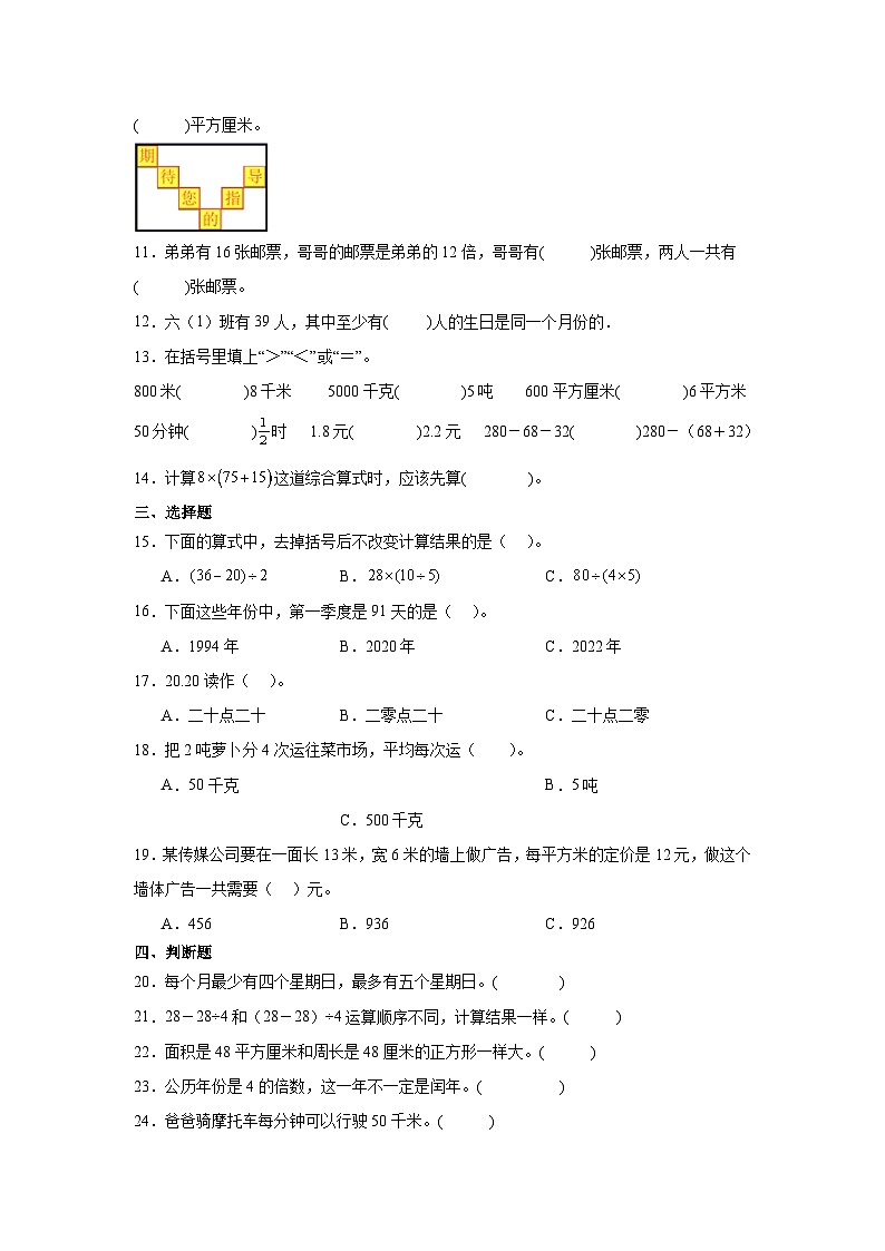 江苏省苏州市2023-2024学年三年级下学期期末数学模拟试题一第2页