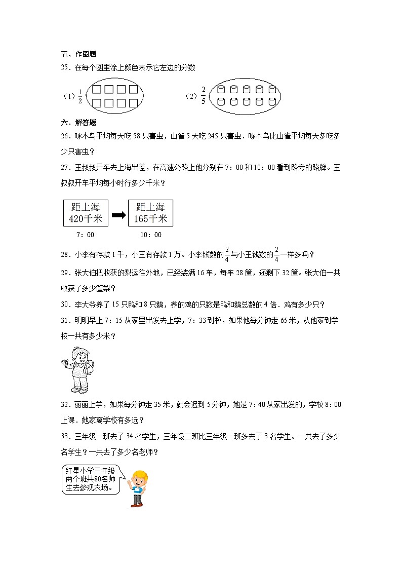 江苏省苏州市2023-2024学年三年级下学期期末数学模拟试题一第3页