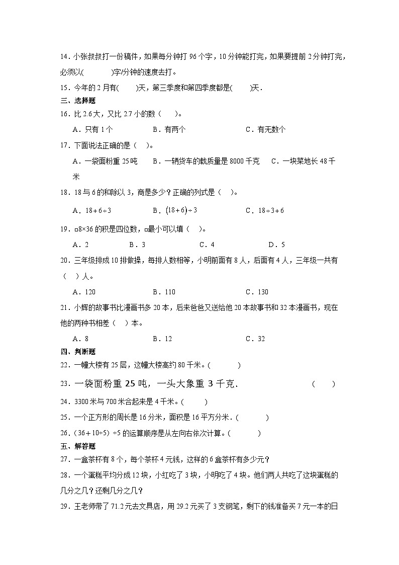 江苏省苏州市2023-2024学年三年级下学期数学期末试题二第2页