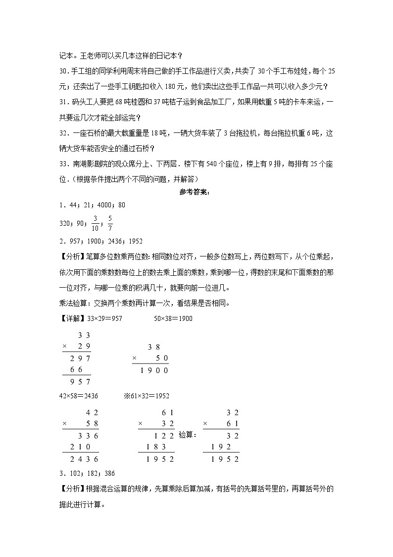 江苏省苏州市2023-2024学年三年级下学期数学期末试题二第3页