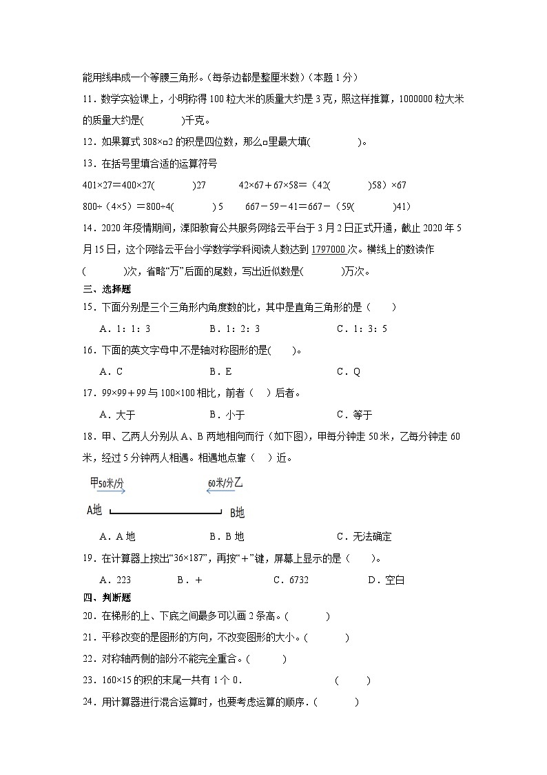 江苏省苏州市2023-2024学年四年级下学期期末模拟数学试题02