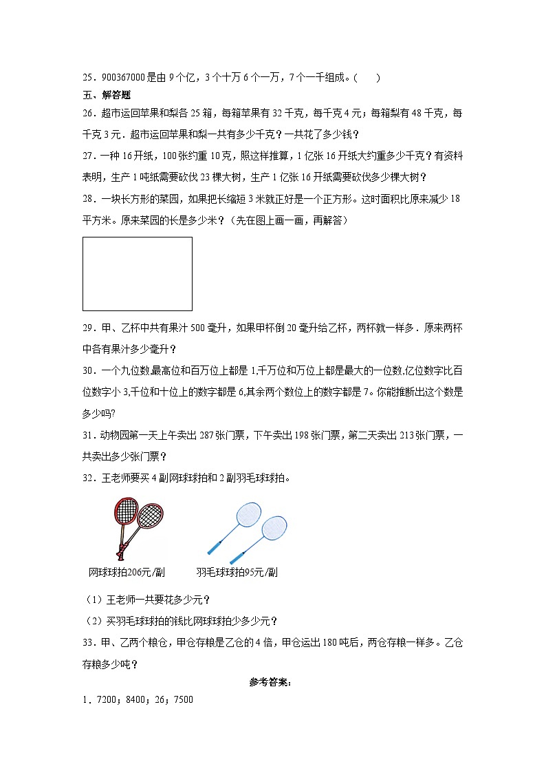 江苏省苏州市2023-2024学年四年级下学期期末模拟数学试题03