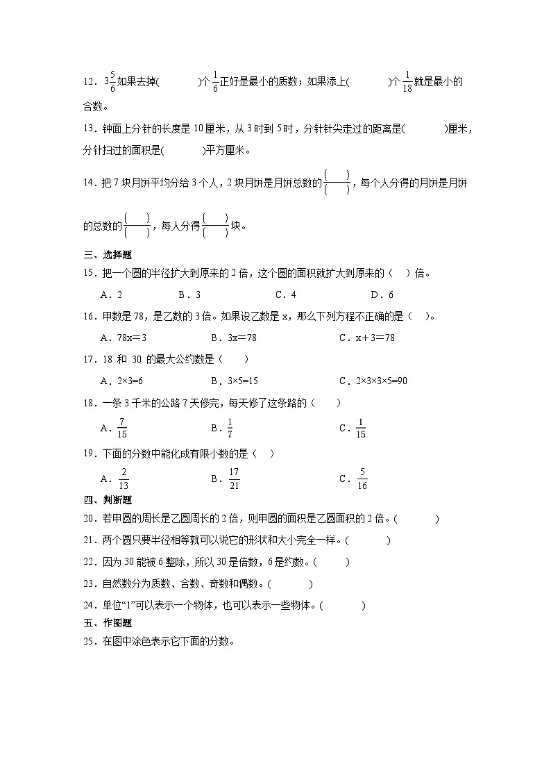 江苏省徐州市2023-2024学年五年级下学期期末模拟数学试题02