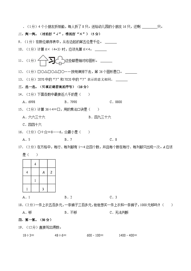 江西省九江市修水县2022-2023学年二年级下学期期末数学试卷第2页