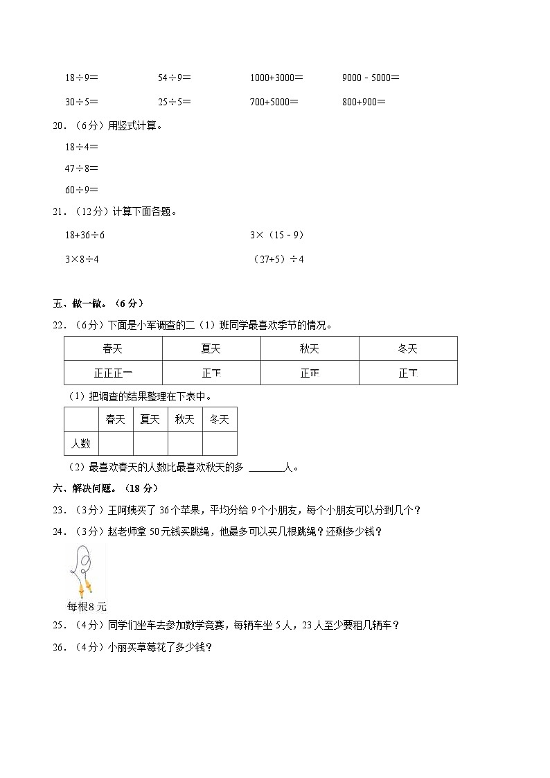江西省九江市修水县2022-2023学年二年级下学期期末数学试卷第3页