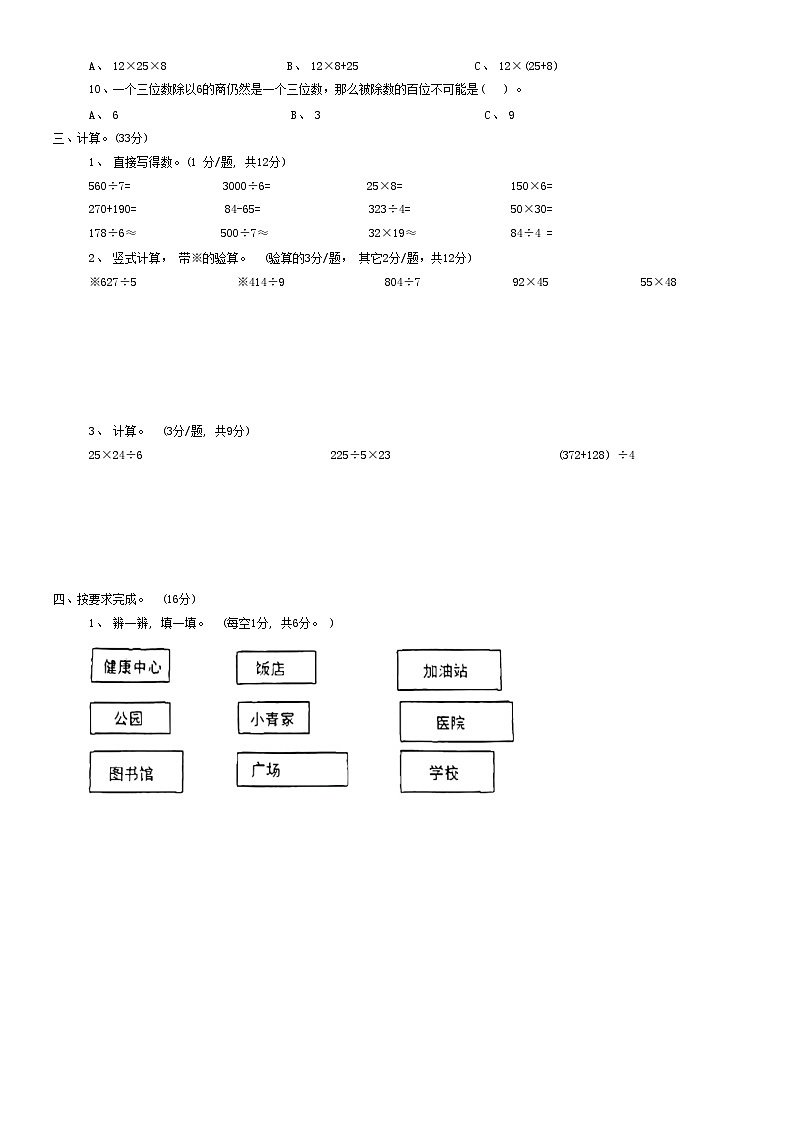 陕西省渭南市澄城县2023-2024学年三年级下学期期中数学试题02