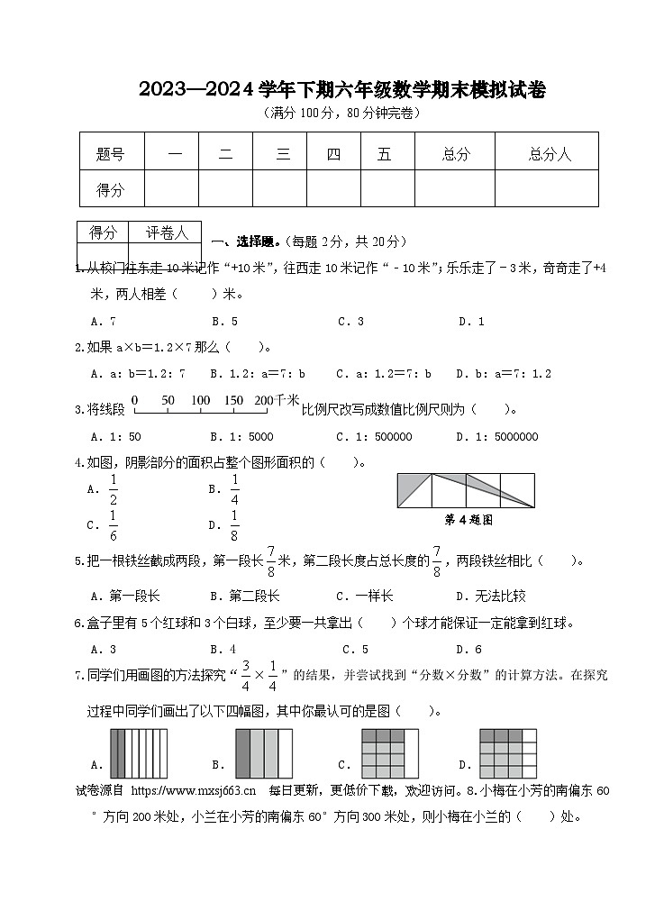 四川省南充市仪陇县2023—2024学年六年级下学期期末数学模拟试卷01