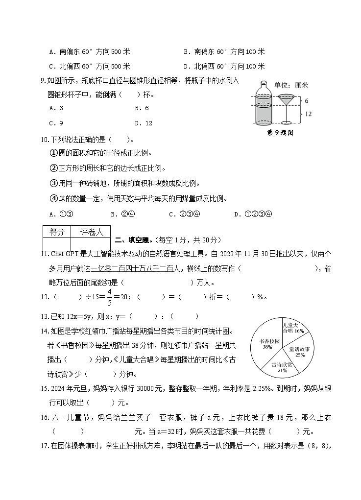 四川省南充市仪陇县2023—2024学年六年级下学期期末数学模拟试卷02