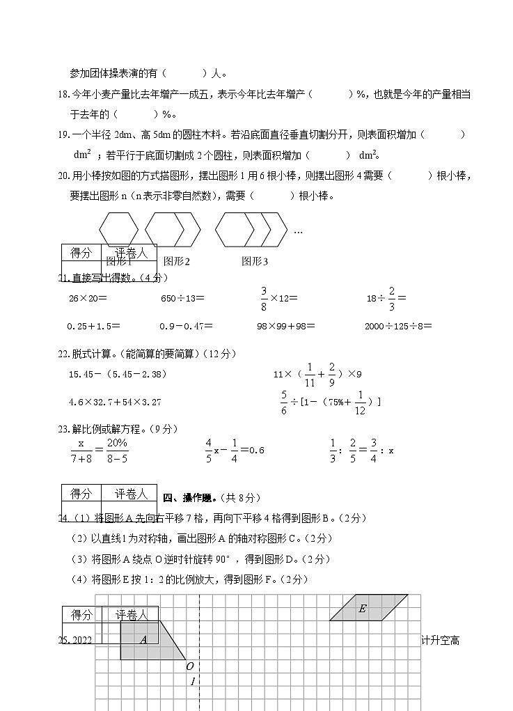 四川省南充市仪陇县2023—2024学年六年级下学期期末数学模拟试卷03