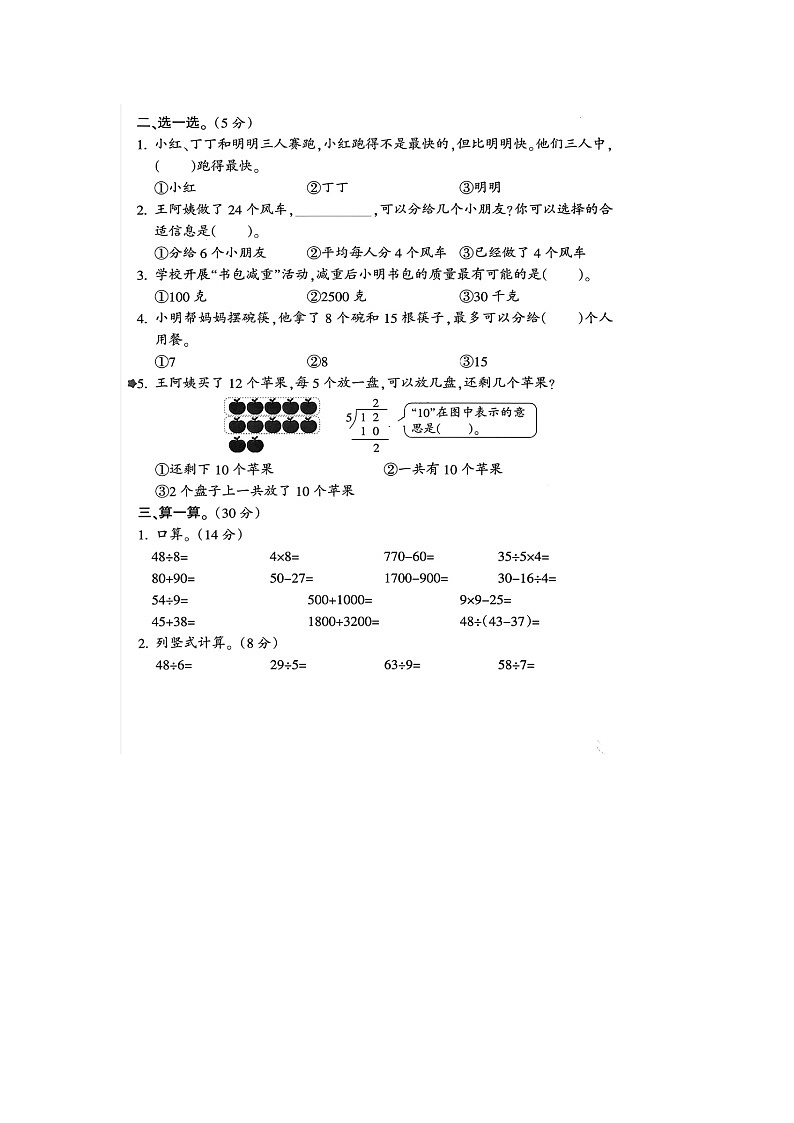 浙江省宁波市奉化区2022-2023学年二年级下学期期末数学试题第2页